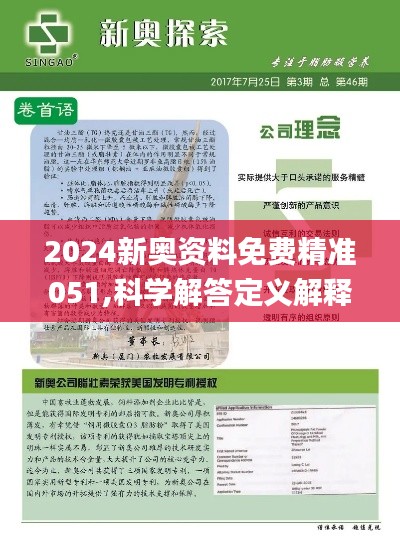 2024新奥全年免费资料|词语释义解释落实