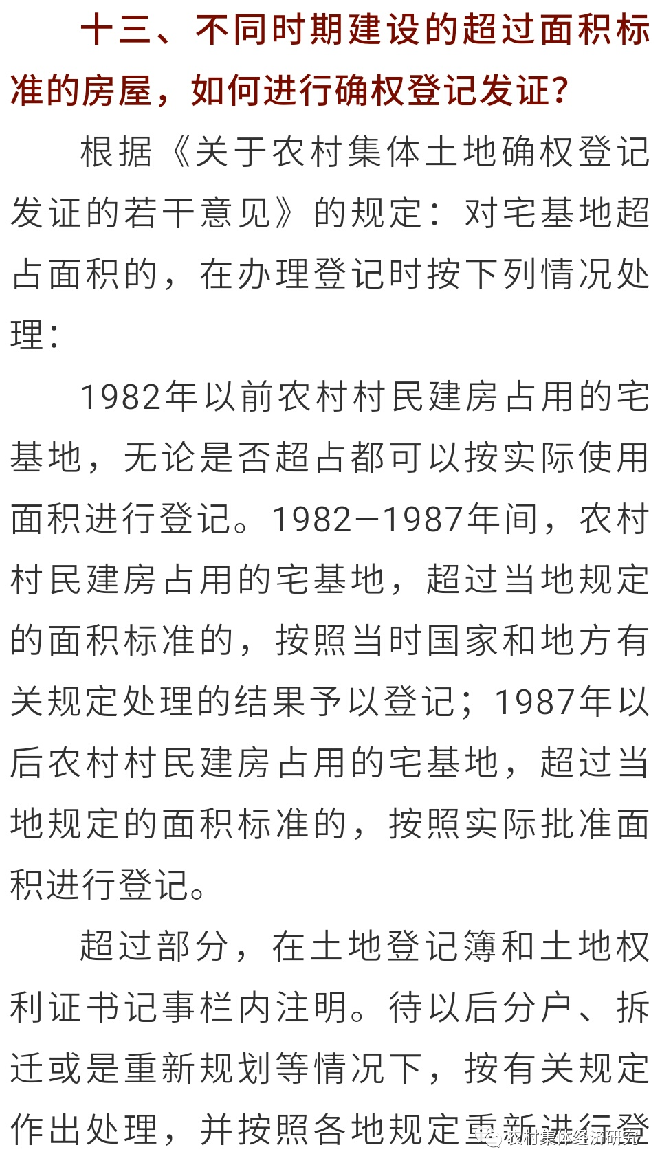 农村房产继承最新政策解读