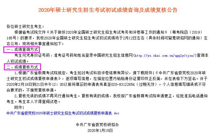 广东省考复核成绩，流程、注意事项与权益保障