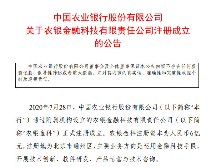 江苏农行科技报——数字化时代的银行科技创新之路