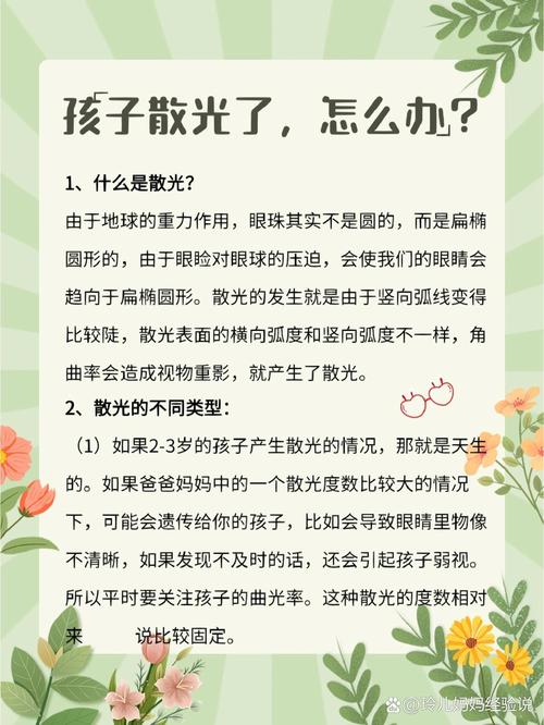 六个月宝宝散光怎么办——全方位解析与应对策略