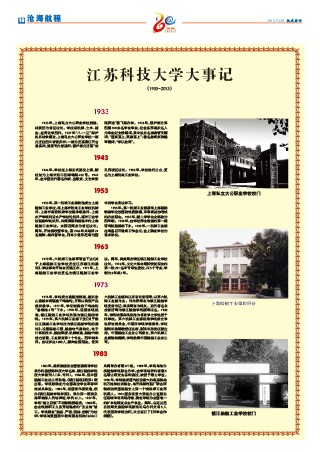 江苏科技大学，历史沿革、学科优势与未来发展