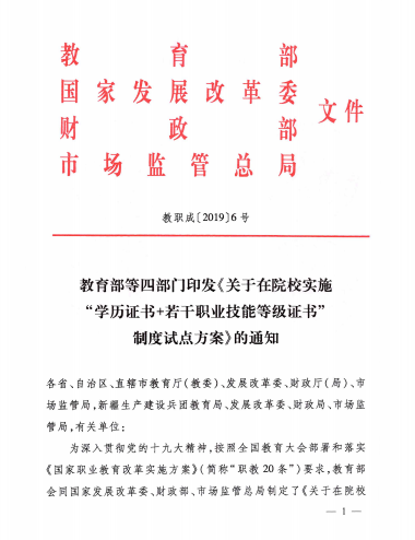 广东省三加证书学校，探索职业教育的新模式