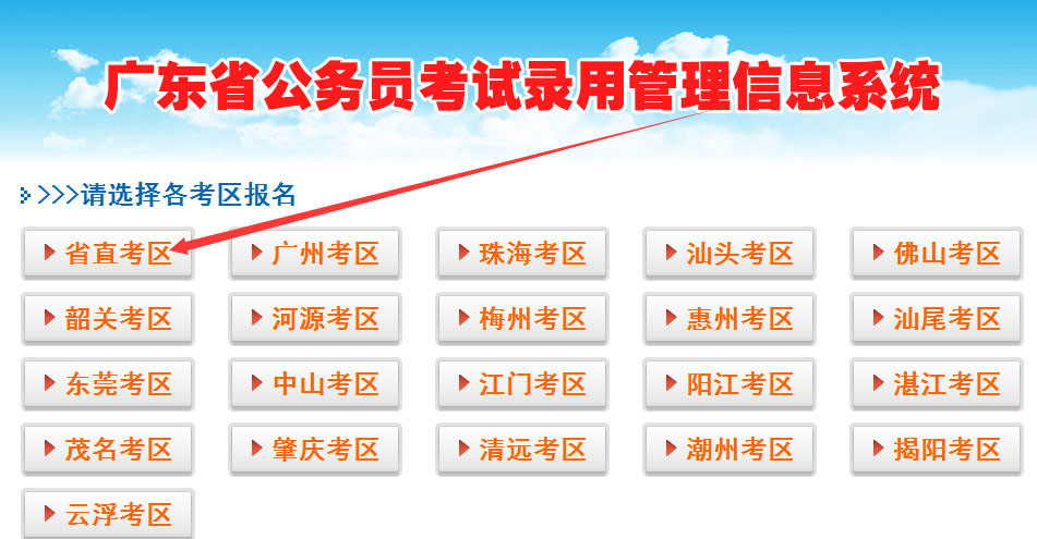 广东省公务员考试报名指南