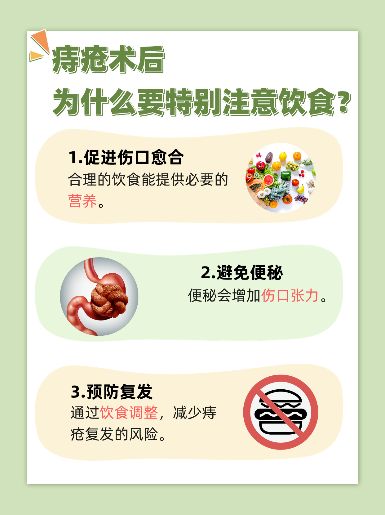 痔疮手术后一个月的食谱，恢复与营养并重