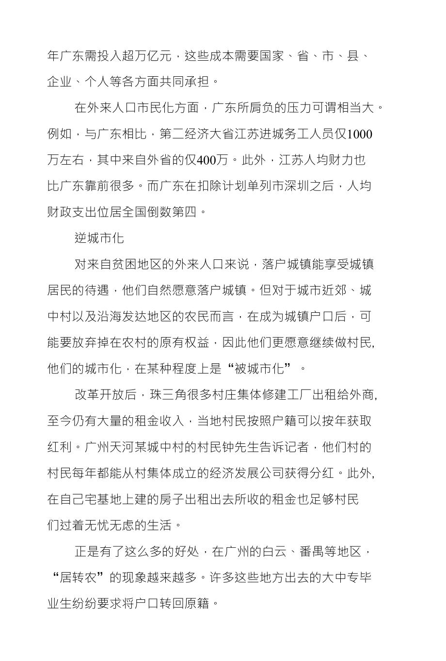 广东省户口转移政策研究